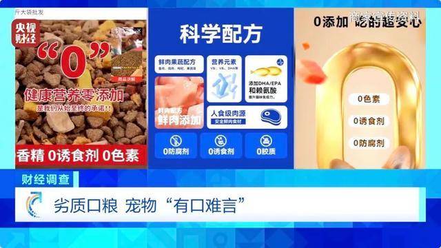 热闻｜“不会吃死的”<strong></p>
<p>东证券</strong>！“黑心”宠物粮乱象曝光：低价粮里竟多加蒙脱石