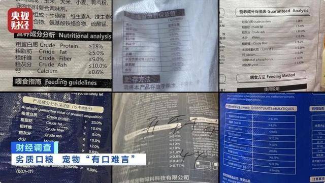 热闻｜“不会吃死的”<strong></p>
<p>东证券</strong>！“黑心”宠物粮乱象曝光：低价粮里竟多加蒙脱石