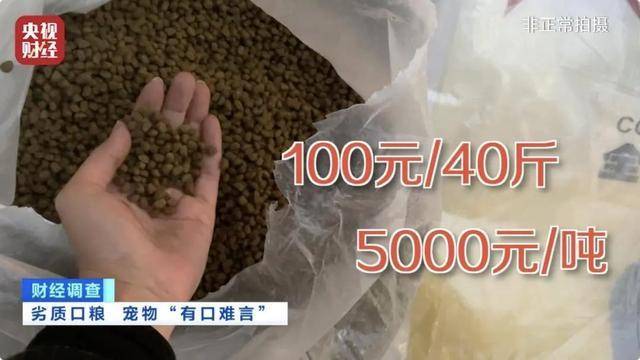 热闻｜“不会吃死的”<strong></p>
<p>东证券</strong>！“黑心”宠物粮乱象曝光：低价粮里竟多加蒙脱石