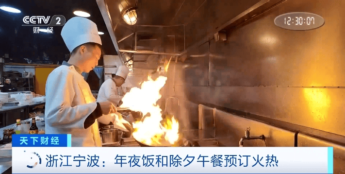 火热<strong></p>
<p>东证券</strong>！年夜饭价格普遍下调 除夕午餐预订量也“爆单”