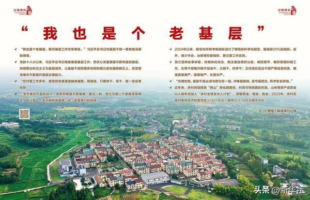 瞭望·治国理政纪事｜“<strong></p>
<p>山东证券</strong>我也是个老基层”