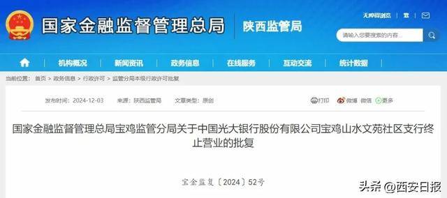 陕西2个银行支行终止营业<strong></p>
<p>山东证券</strong>！