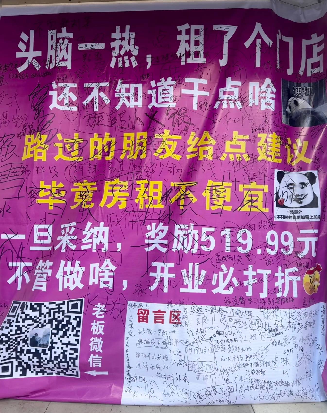 小伙租下门面后问路人“该干点啥好”<strong></p>
<p>山东证券</strong>，收获上百条留言，最后决定做红油包子