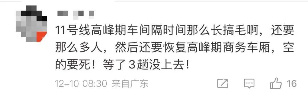 “5趟都没挤上<strong></p>
<p>郑州证券</strong>！”深圳地铁11号线恢复早高峰商务车厢核准首日