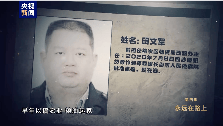 消息传来！外逃的田文军<strong></p>
<p>证券上市公司</strong>，1.1亿元资产遭英国没收充公
