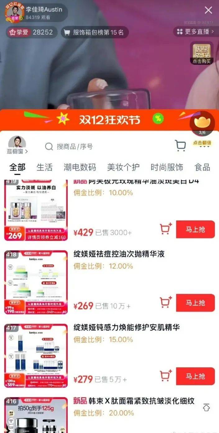 李佳琦直播佣金疑似曝光<strong></p>
<p>证券上市公司</strong>，网友：赚太多了