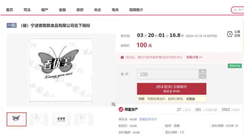 宁波香飘飘食品有限公司破产<strong></p>
<p>证券公司工作</strong>，2个注册商标起拍价均仅为100元