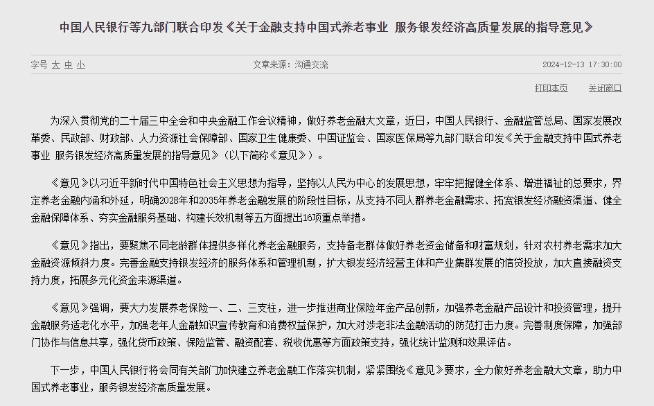 重磅利好<strong></p>
<p>证券公司工作</strong>！央行、财政部、金融监管总局等密集发声！