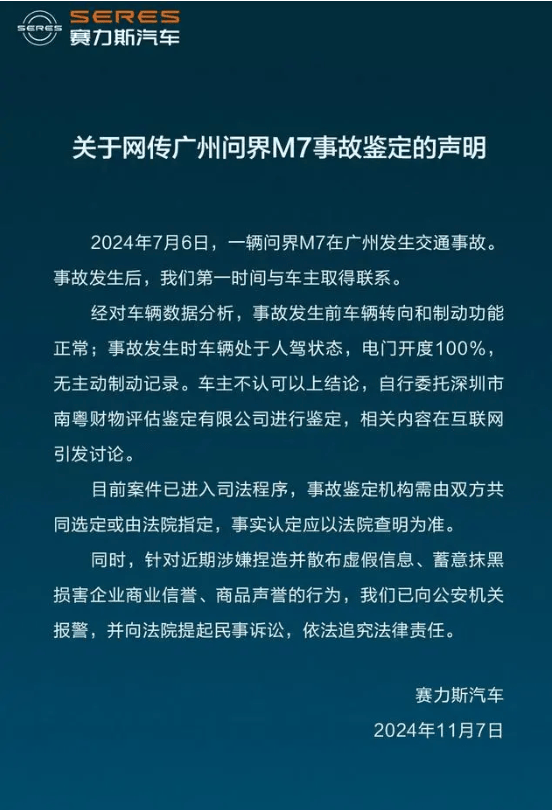 问界M7交通事故鉴定机构被行政处罚30000元<strong></p>
<p>证券资管</strong>，发生了什么？