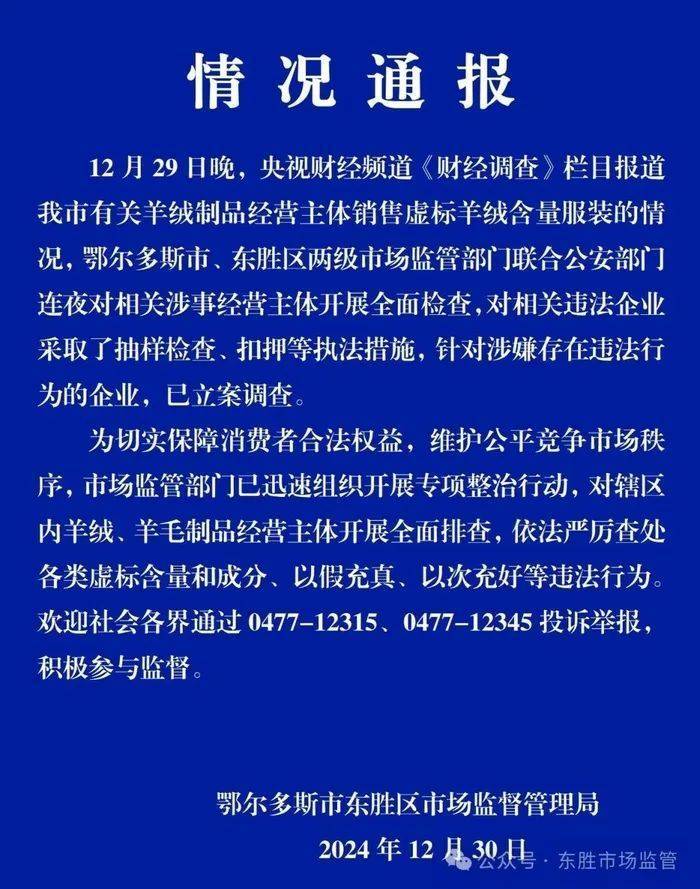 “宣称含70%羊绒<strong></p>
<p>大智慧证券</strong>，实际为零”！鄂尔多斯通报
