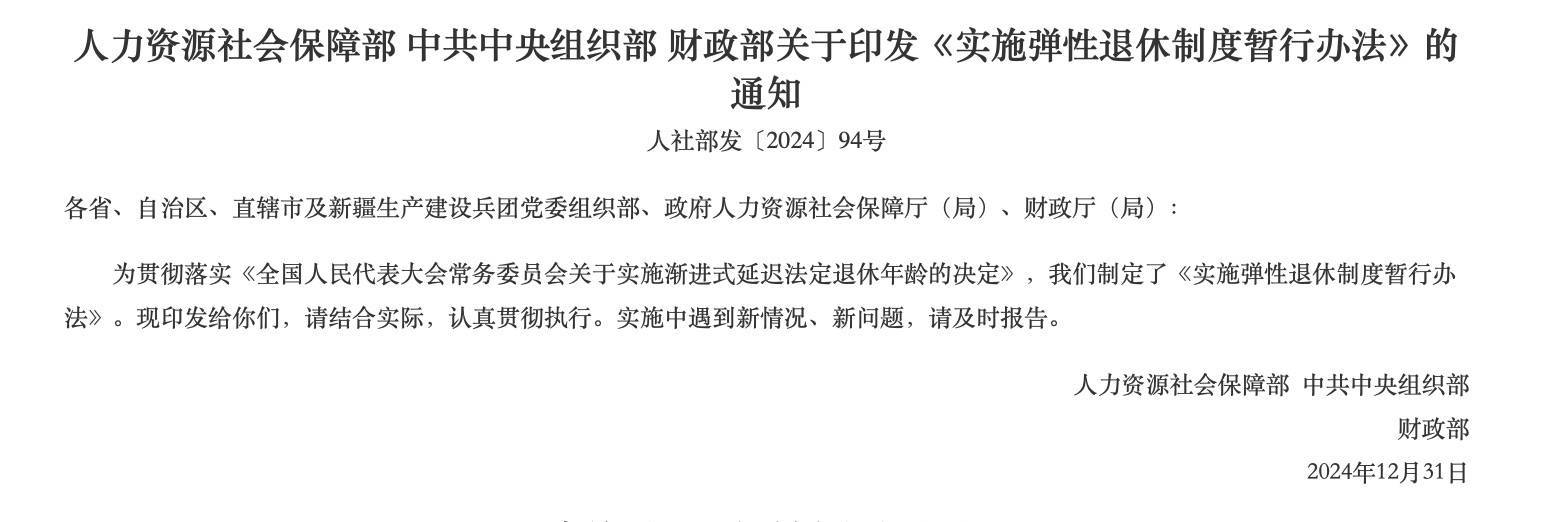 事关弹性退休<strong></p>
<p>证券公司电话</strong>，这4个问题你得知道