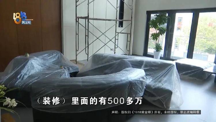 1100万买的别墅<strong></p>
<p>证券公司电话</strong>，装修花了500万，她说“根本没法睡”