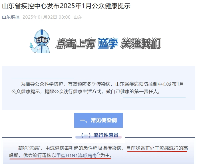 传染性强<strong></p>
<p>财信证券</strong>，山东处于流行高峰期