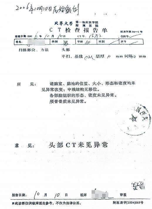 车祸后CT查出脑瘤医生没告知<strong></p>
<p>中邮证券</strong>？男子此后开颅术致性功能丧失等多项残疾