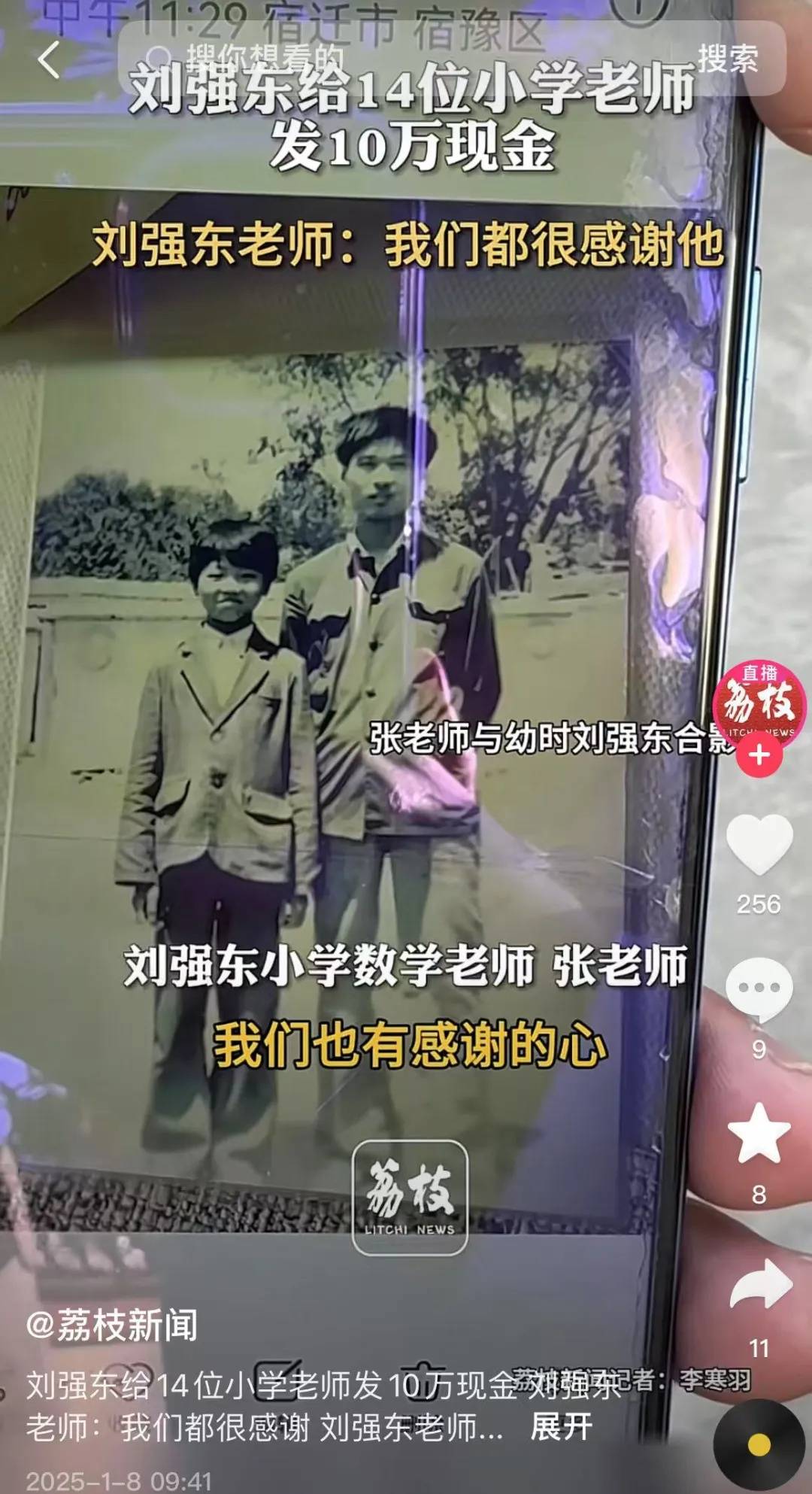 多位老师回应“刘强东发10万现金”<strong></p>
<p>证券信托</strong>，师生旧合照曝光