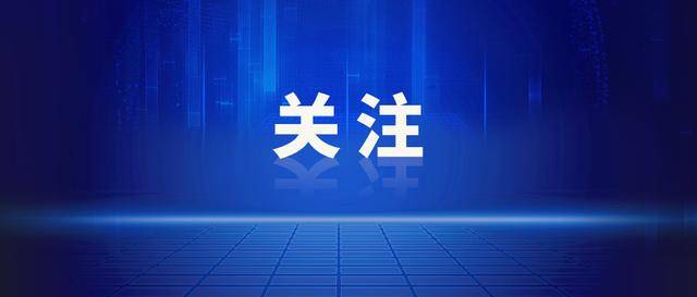 刘化文被免去吉林省政府秘书长职务<strong></p>
<p>证券信托</strong>，此前已辞去省委委员