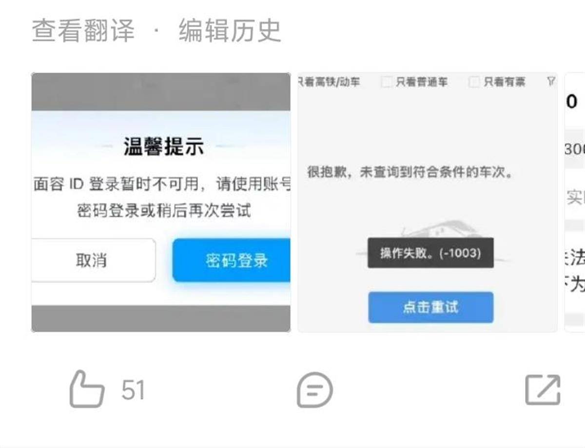 12306崩了？客服：高峰期登录人数多<strong></p>
<p>证券信托</strong>，可用支付宝小程序购票