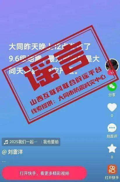 大同发生9.6级地震<strong></p>
<p>证券信托</strong>？官方回应：纯属谣言