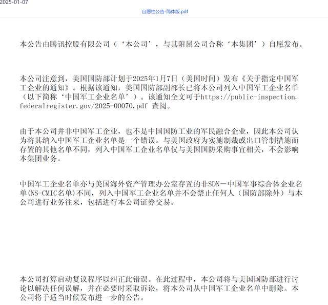腾讯遭遇 “军工危机” 机构如何看待<strong></p>
<p>证券信托</strong>？