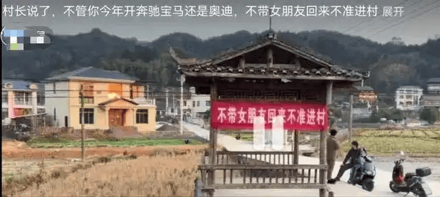湖南一村挂横幅“不带女朋友回来不准进村”<strong></p>
<p>证券信托</strong>？村支书回应