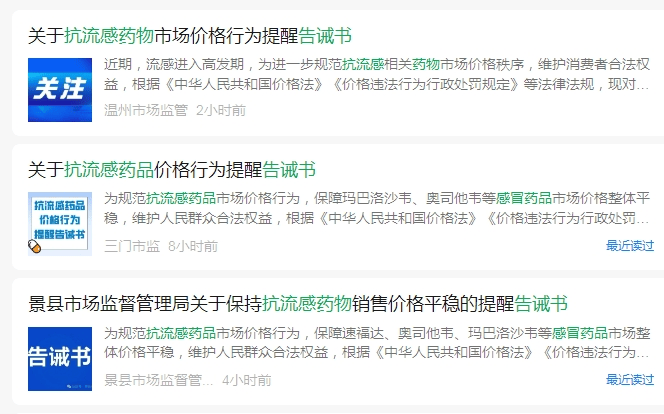 卖爆了！新一代抗流感药有药店卖300元一盒<strong></p>
<p>证券信托</strong>，厂家：出厂价按国家医保谈判价格执行，没调整过！多地发文规范价格→