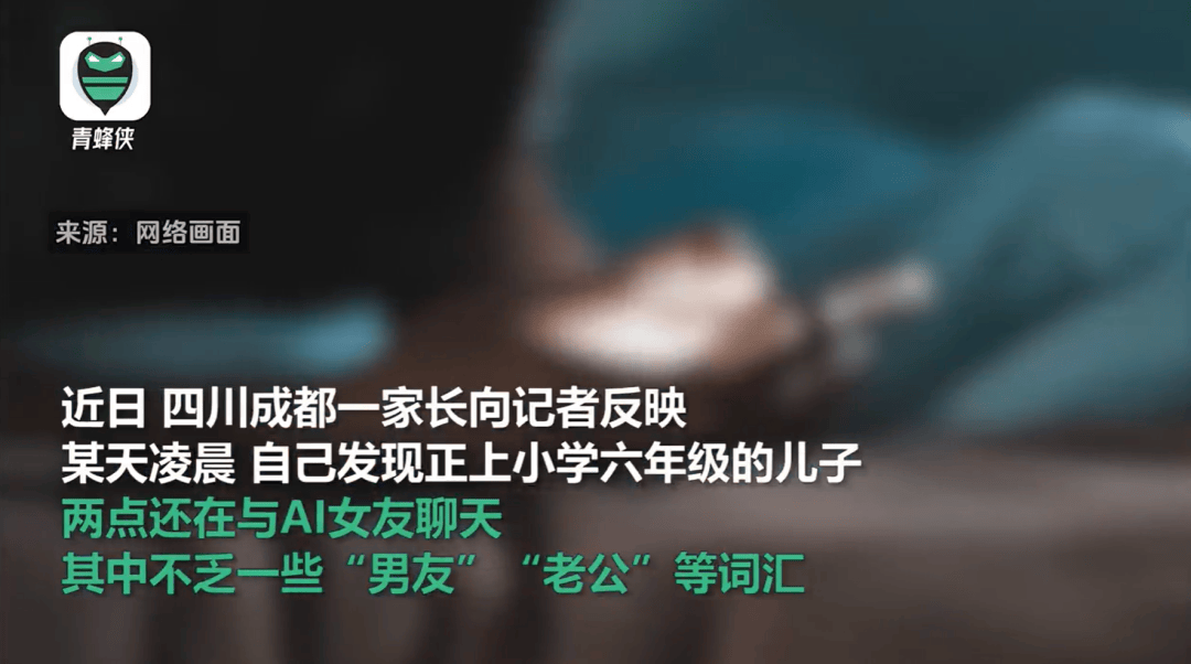 凌晨两点还在聊<strong></p>
<p>证券etf</strong>，有小学生沉迷AI恋爱！专家提醒……