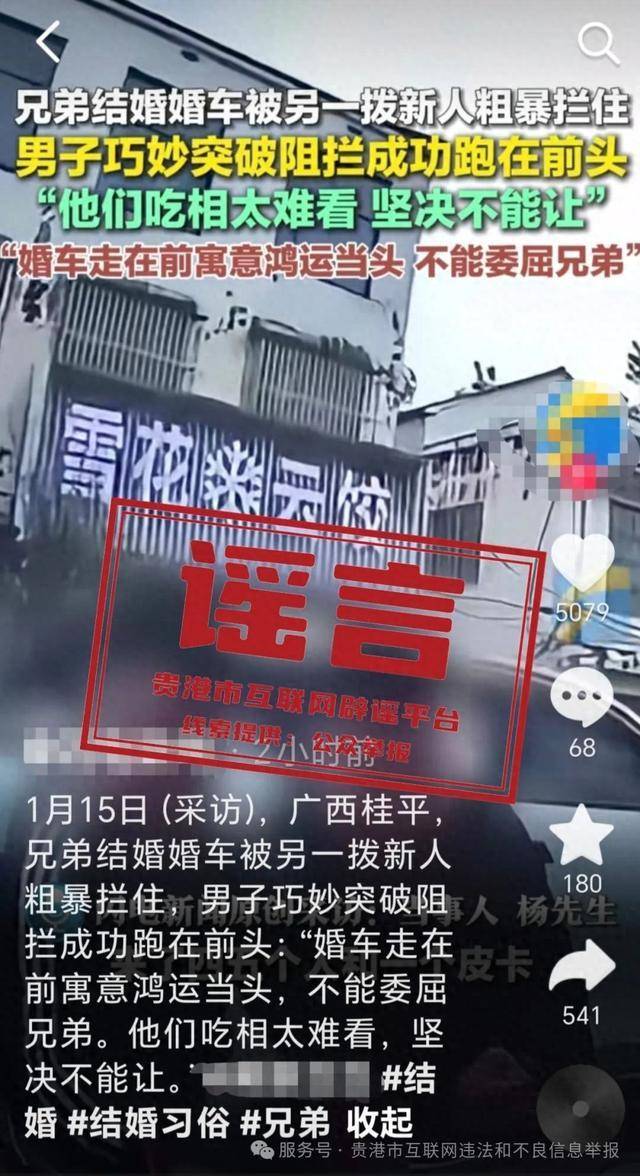 广西贵港婚车被另外一拨新人粗暴拦截<strong></p>
<p>中信证券股票</strong>？当地辟谣：系移花接木式网络谣言
