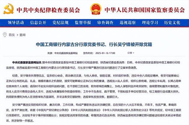 给工商银行造成重大损失<strong></p>
<p>中信证券股票</strong>！中国工商银行内蒙古分行原党委书记、行长吴宁锋被开除党籍