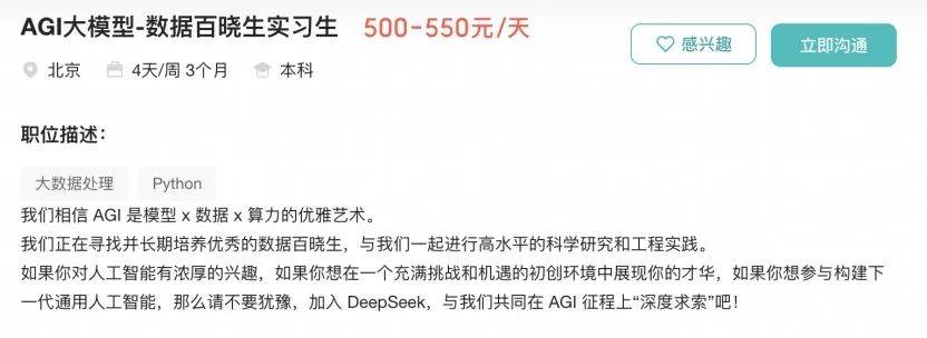 实习生月薪过万<strong></p>
<p>商证券</strong>！DeepSeek梁文锋谈招聘标准：偏好应届生