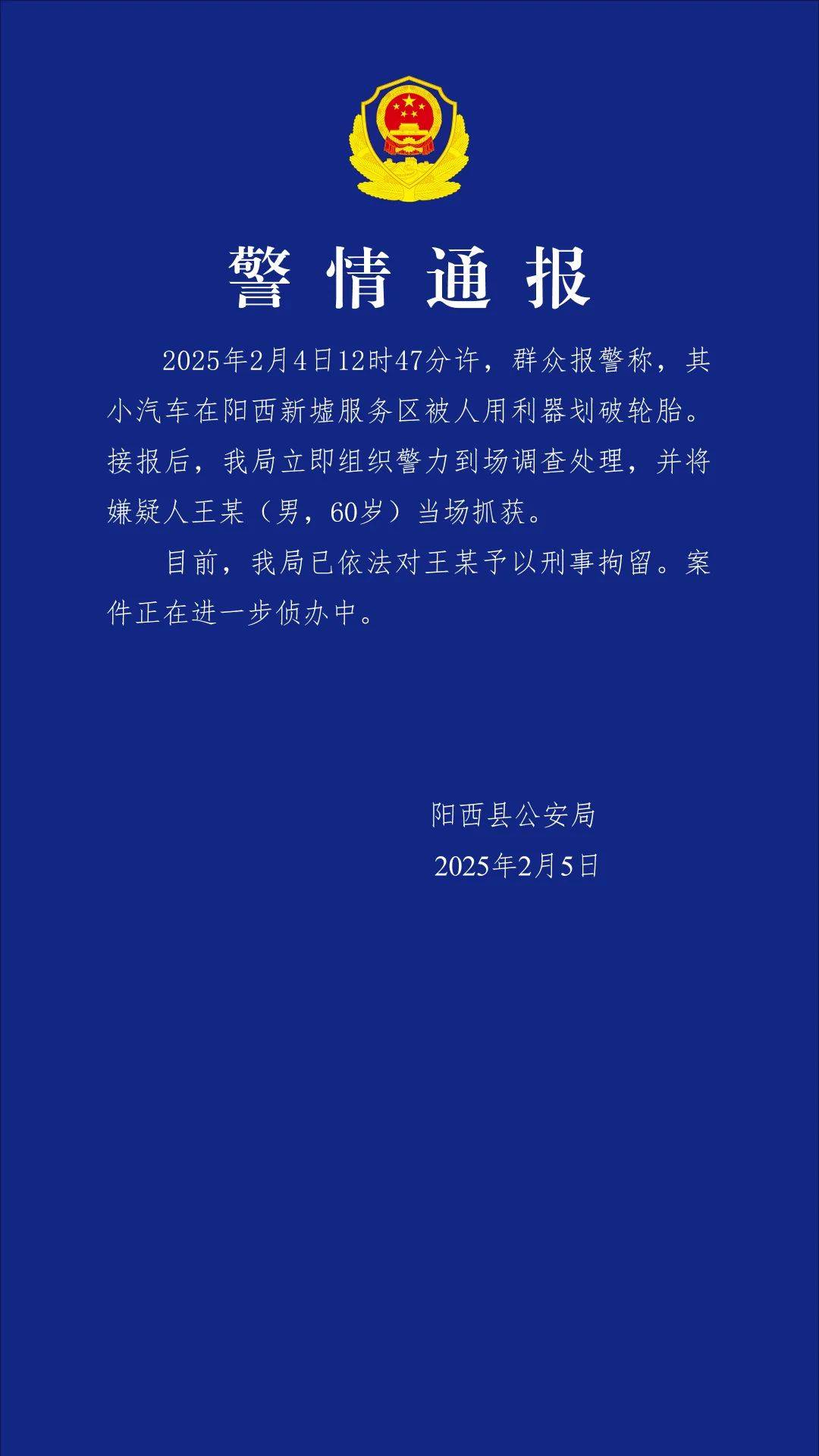 小米SU7在服务区被恶意割胎<strong></p>
<p>联储证券</strong>，阳西警方通报：嫌疑人被当场抓获，已刑拘！