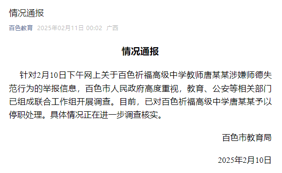 广西一老师被举报性侵<strong></p>
<p>微信证券</strong>，官方通报：已停职，成立联合工作组开展调查