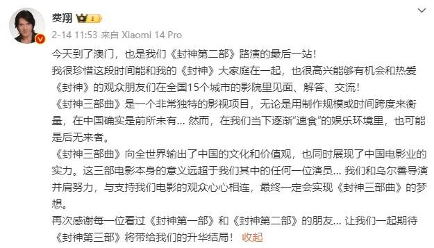 冲上热搜<strong></p>
<p>微信微证券</strong>！乌尔善说希望观众给《封神3》机会