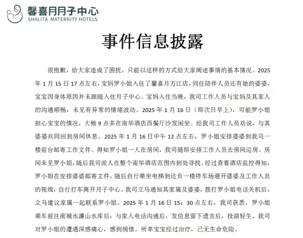 宝妈入住月子中心次日在16公里外投湖轻生<strong></p>
<p>微信微证券</strong>，家属讲述细节，质疑月子中心安保失职