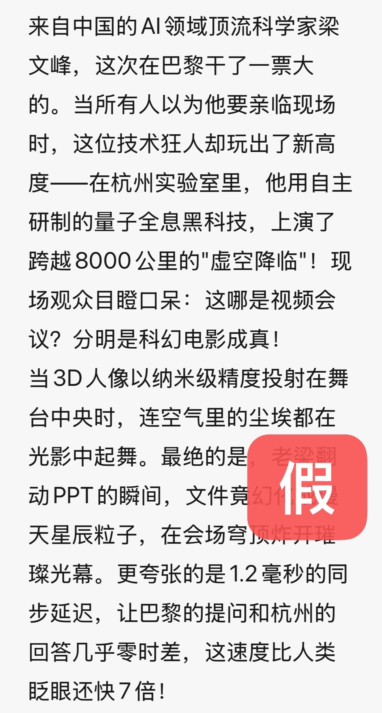DeepSeek梁文锋用黑科技远程参加巴黎AI峰会？假的<strong></p>
<p>微信微证券</strong>！