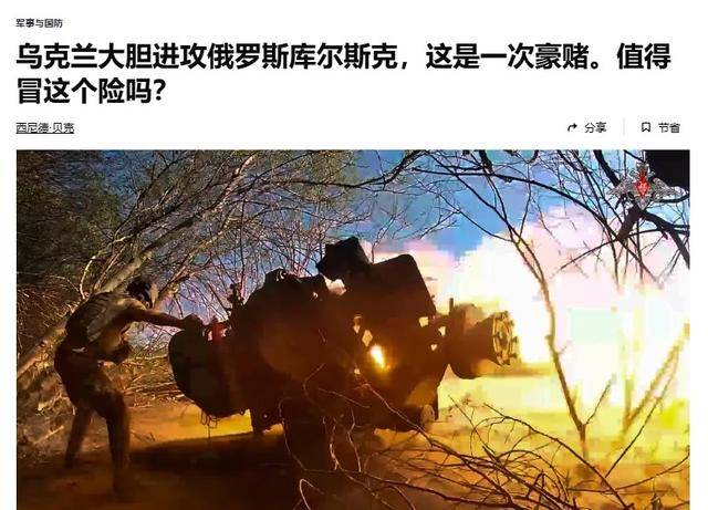 俄军越境绕后<strong></p>
<p>证券公司 佣金</strong>，库尔斯克乌军孤军被围，乌克兰再丢一枚“筹码”？