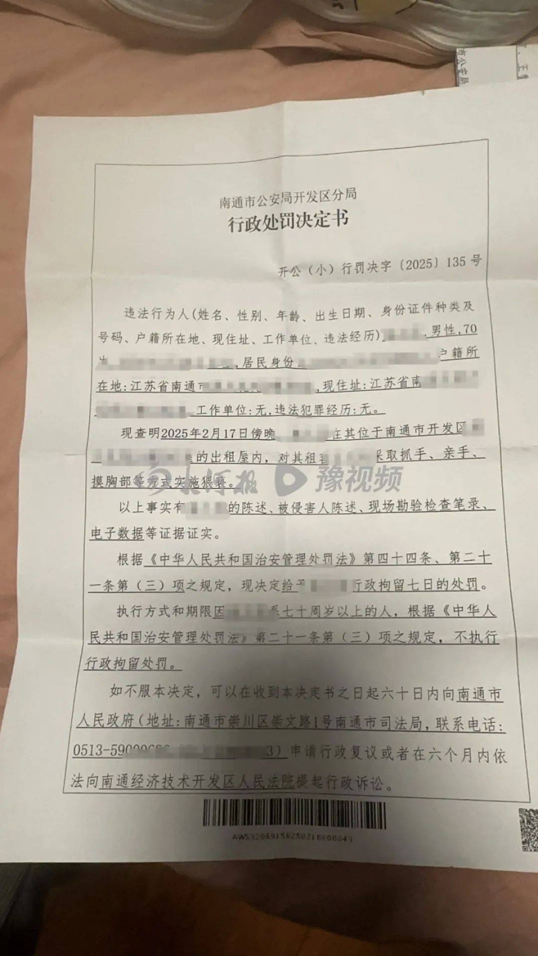 房东上门猥亵女租客：因超70岁不执行拘留<strong></p>
<p>证券公司 佣金</strong>，事发前曾问是否独自在家