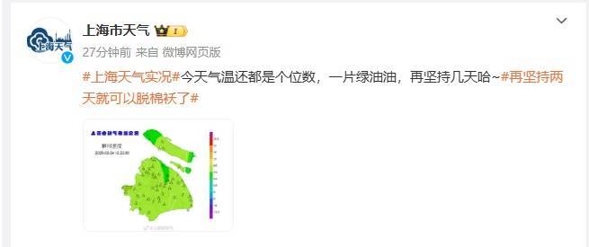 上海人<strong></p>
<p>证券星</strong>，再坚持两天就能脱棉袄了！最高直冲23℃！能顺利入春吗？