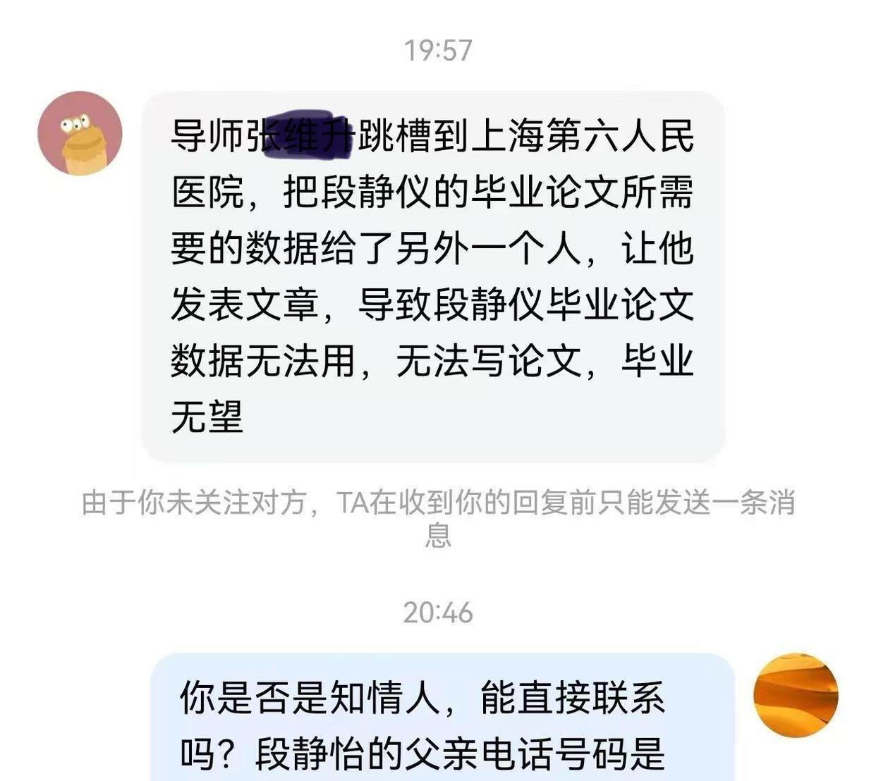 00后医科大女研究生自杀<strong></p>
<p>证券星</strong>，生前讨论论文数据缺失问题