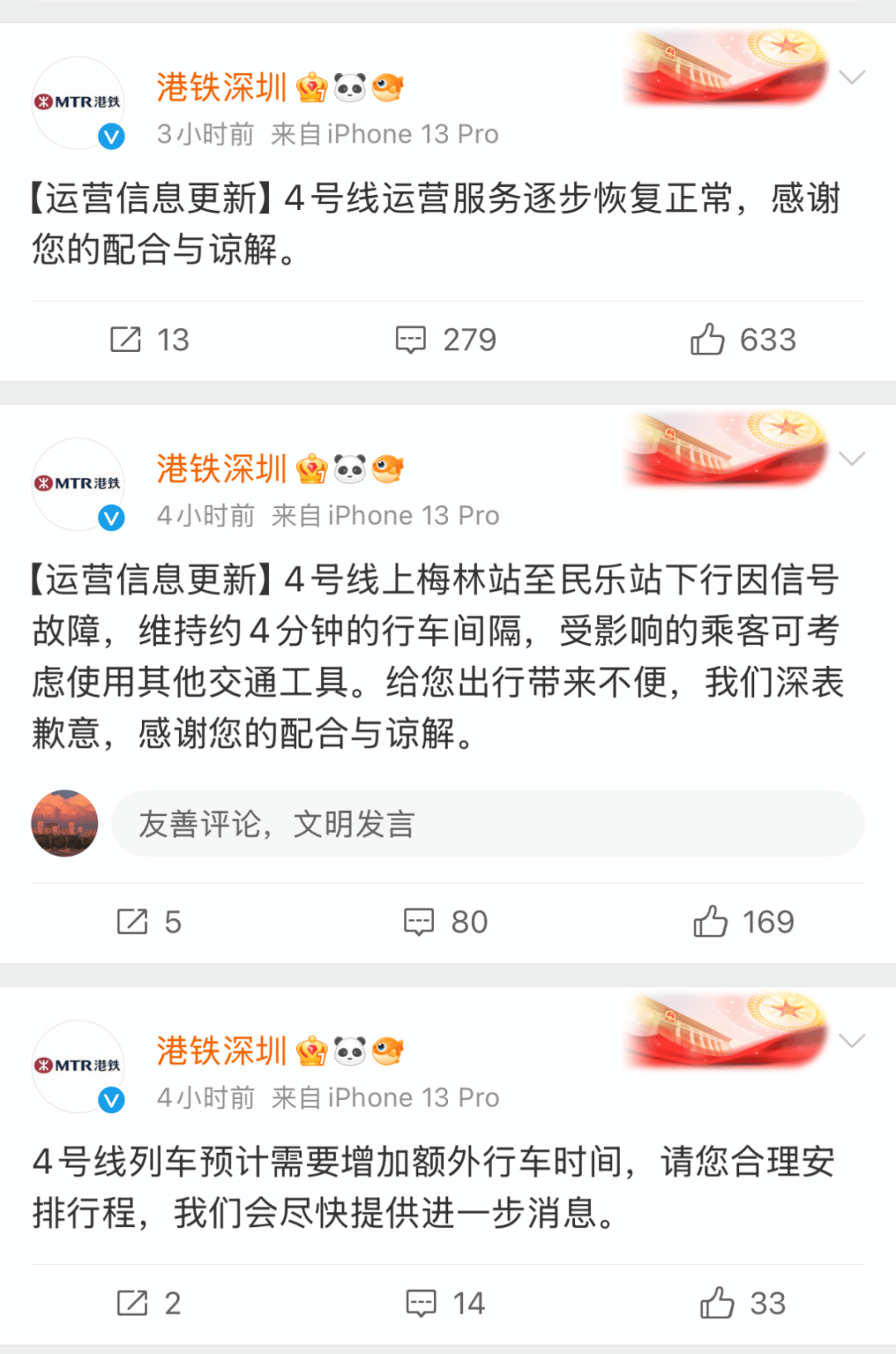 今早突发<strong></p>
<p>证券星</strong>！港铁深圳道歉！网友：非常严重