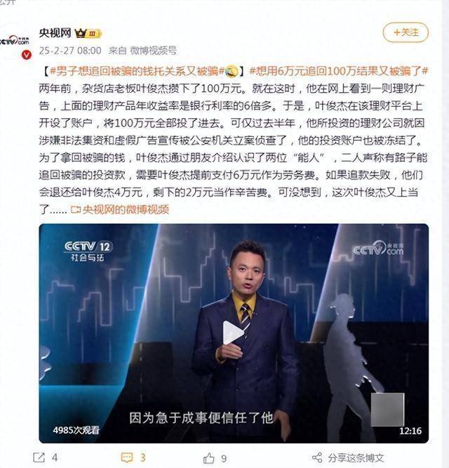 男子被骗100万元后想追回<strong></p>
<p>证券开户佣金</strong>，朋友介绍两位“能人”声称有路子！结果又被骗6万！