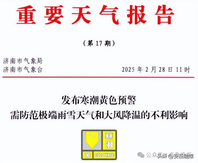 中雨转暴雪<strong></p>
<p>国融证券</strong>，具有一定极端性！济南发寒潮黄色预警：24小时内直降20℃
