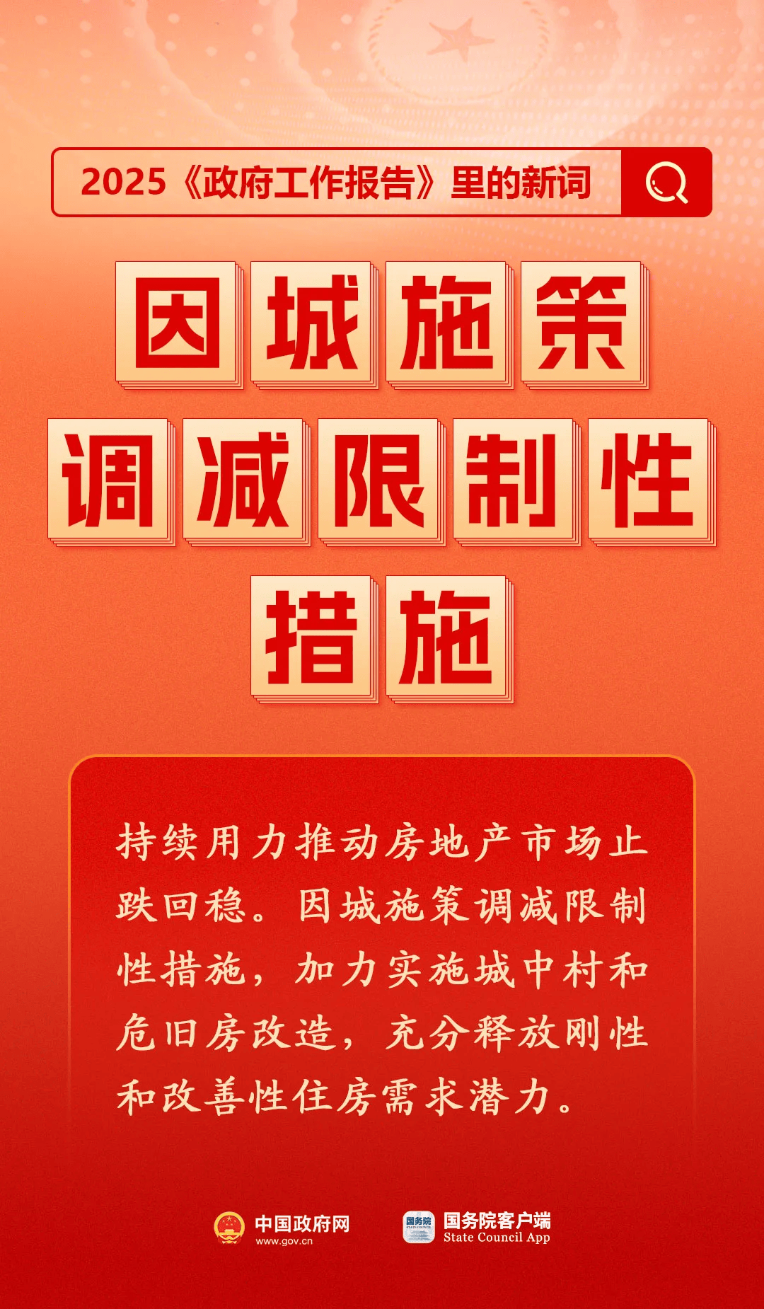 房地产是老百姓资产最大的一部分<strong></p>
<p>证券开户</strong>，楼市股市稳住，可以更好地提振消费……关于《政府工作报告》，权威解读来了