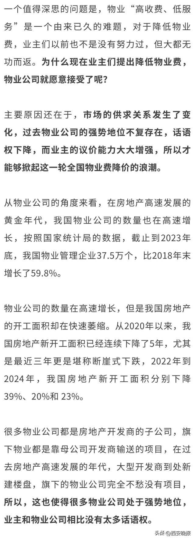 全国物业费“大跳水”<strong></p>
<p>证券分析报告</strong>，你家的物业费降了吗？