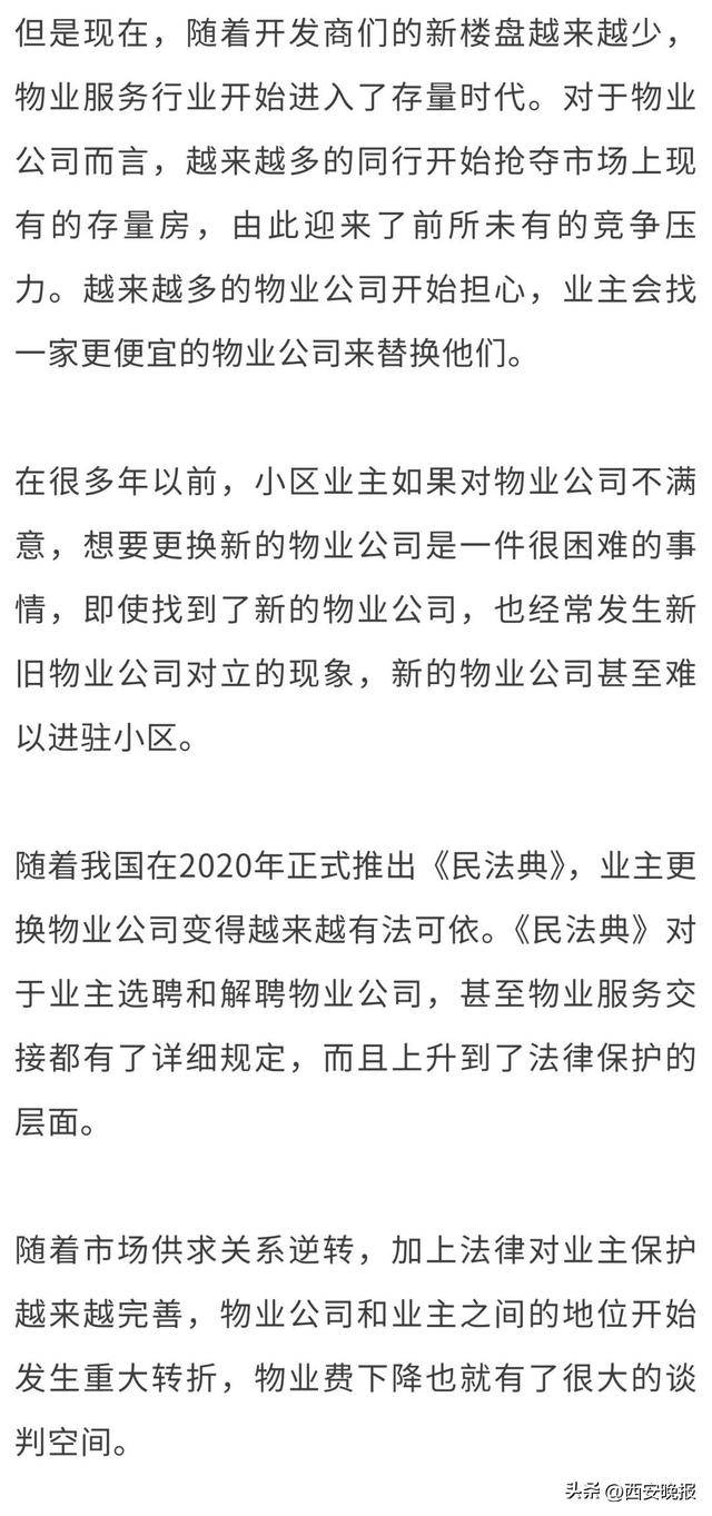 全国物业费“大跳水”<strong></p>
<p>证券分析报告</strong>，你家的物业费降了吗？