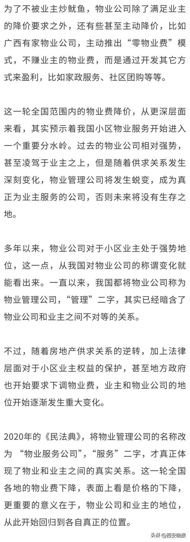 全国物业费“大跳水”<strong></p>
<p>证券分析报告</strong>，你家的物业费降了吗？