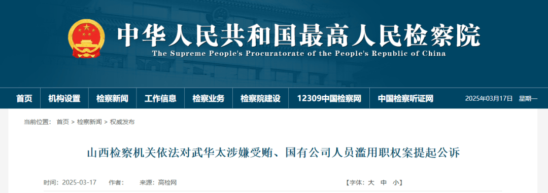 涉嫌受贿<strong></p>
<p>注销证券账户</strong>！山西一正厅级干部被追究刑事责任！