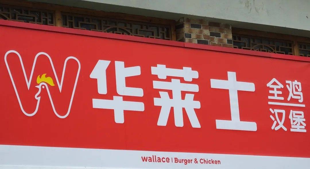 被曝“全员健康证都是假证”<strong></p>
<p>注销证券账户</strong>，华莱士致歉：永久关停涉事门店