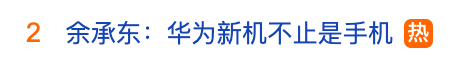 冲上热搜！华为余承东官宣“想不到的产品”<strong></p>
<p>注销证券账户</strong>，新品曝光！A股一个板块被带火，有个股“30CM”涨停