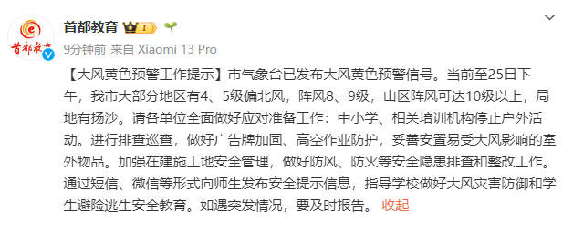 北京阵风已八九级<strong></p>
<p>证券活动</strong>，有区超十级！中小学停止户外活动