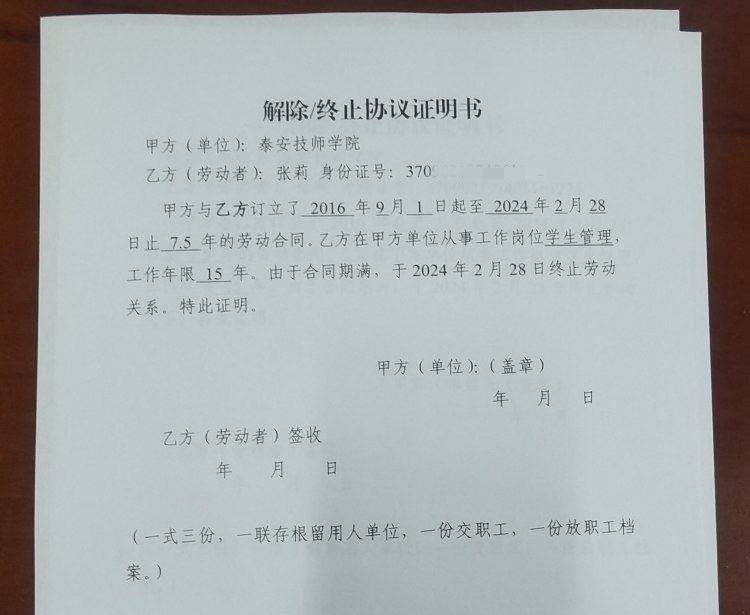 山东一任教31年教师临近退休突遭解聘<strong></p>
<p>中信证券 营业部</strong>，学校回应